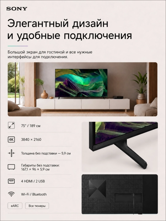 Умный телевизор Sony 55", 65", 75" LCD 4K 100 ГЦ, SmartTV, GoogleTV, Wi-Fi, Bluetooth