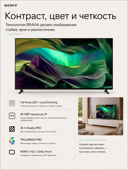 Умный телевизор Sony 55", 65", 75" LCD 4K 100 ГЦ, SmartTV, GoogleTV, Wi-Fi, Bluetooth
