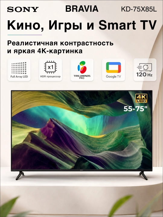 Умный телевизор Sony 55", 65", 75" LCD 4K 100 ГЦ, SmartTV, GoogleTV, Wi-Fi, Bluetooth - 