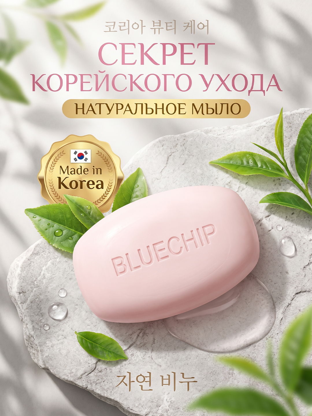 Kosmetik sovun, yallig'lanish va aknening oldini olish uchun, 100 g - 
