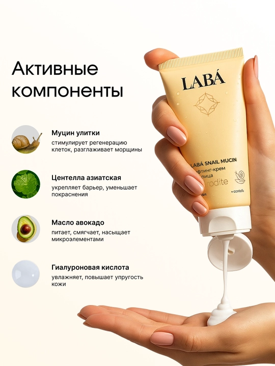 LABA Snail Mucin lifting yuz kremi, 50ml