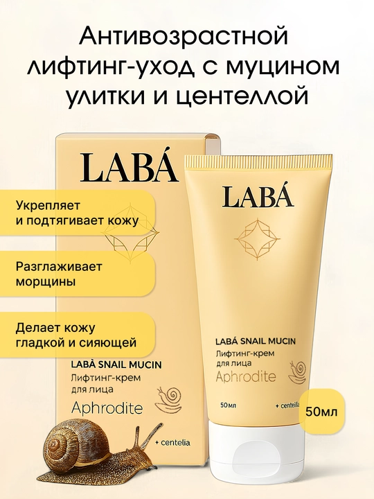 LABA Snail Mucin lifting yuz kremi, 50ml - 