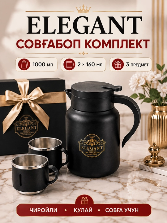 Термос-кувшин ELEGANT 1000 мл, 2 стакана по 160 мл с фильтром, чайный комплект - 