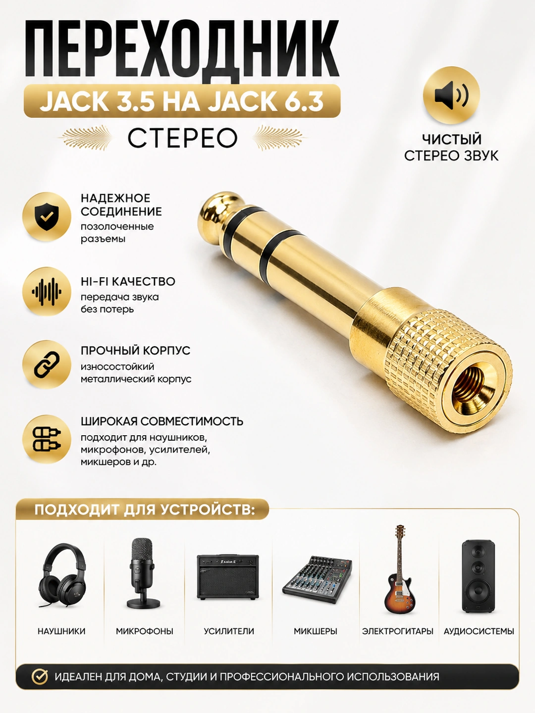 Переходник Jack 3.5 на Jack 6.3, стерео (и с 6,3 на 3,5) - 