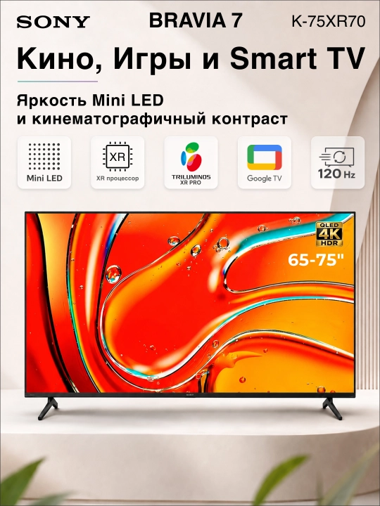 Умный телевизор Sony 65", 75", miniLED, 4K 100 ГЦ, Smart GoogleTV, Wi-Fi, Bluetooth - 