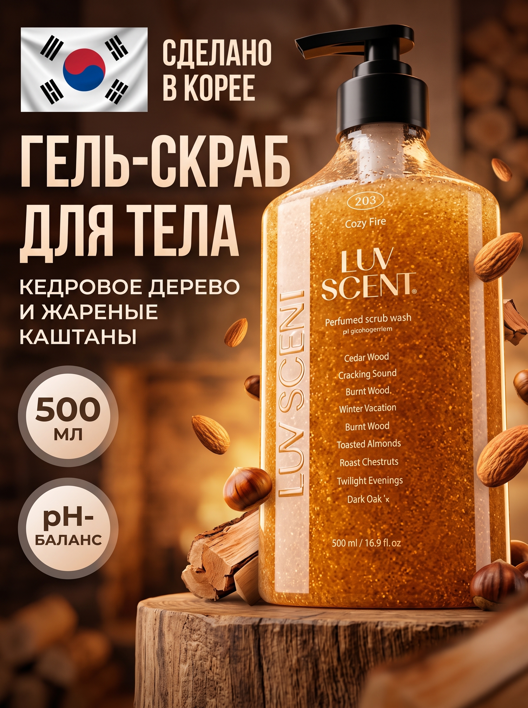 Скраб для тела для женщин, глубоко очищающий и ароматный, Luv Scent Kerasys Korea 500 мл - 