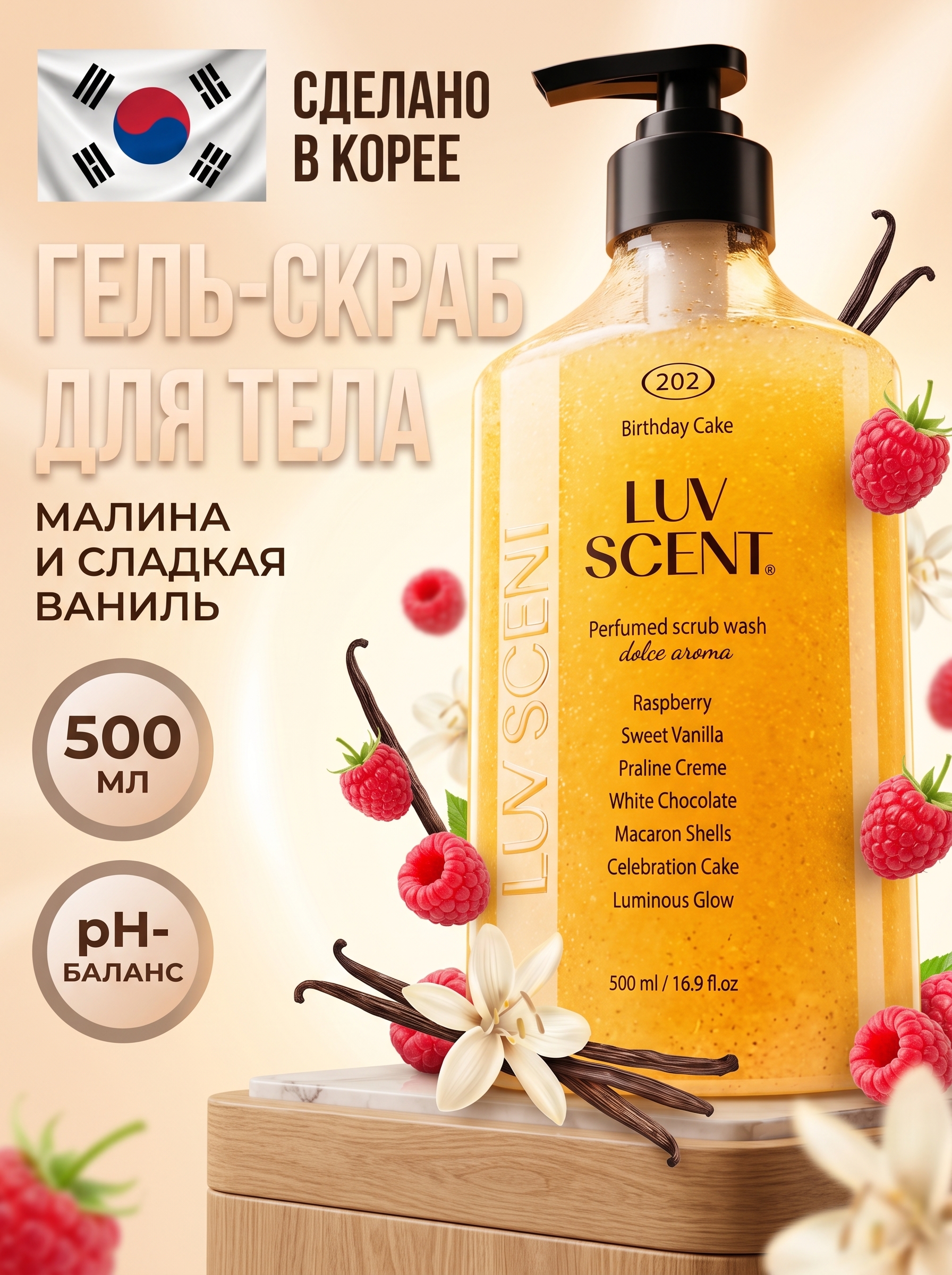 Скраб для тела для женщин, глубоко очищающий и ароматный, Luv Scent Kerasys Korea 500 мл - 