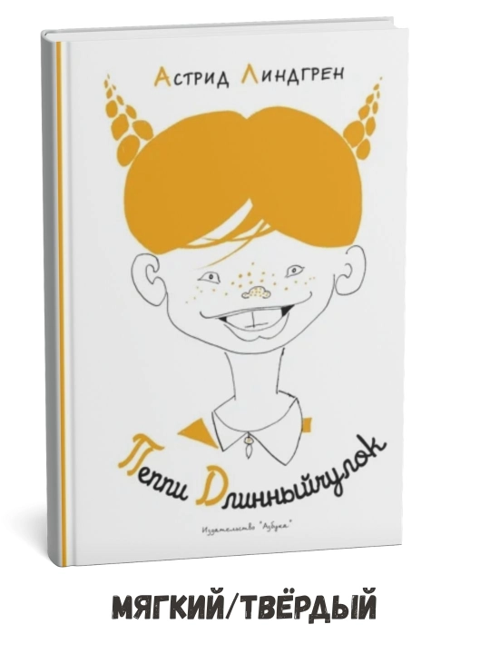 Pippi uzun paypoq - Astrid Lindgren - 