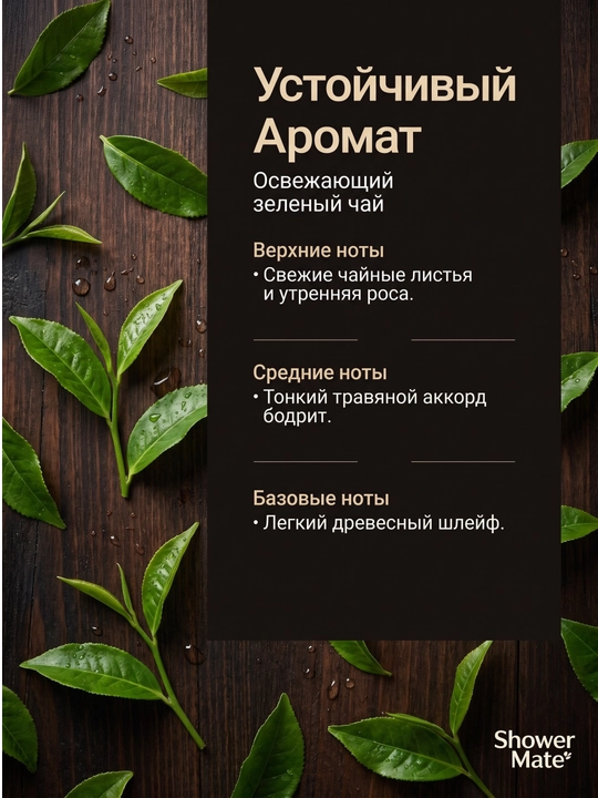 Гель для душа, глубоко очищающий с парфюмированным ароматом, Shower mate, 550 мл