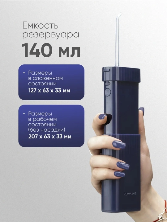 Ирригатор для зубов Revyline портативный для полости рта