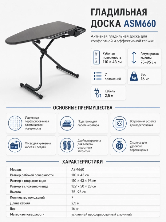 Гладильная доска Dyson ASM660 - 