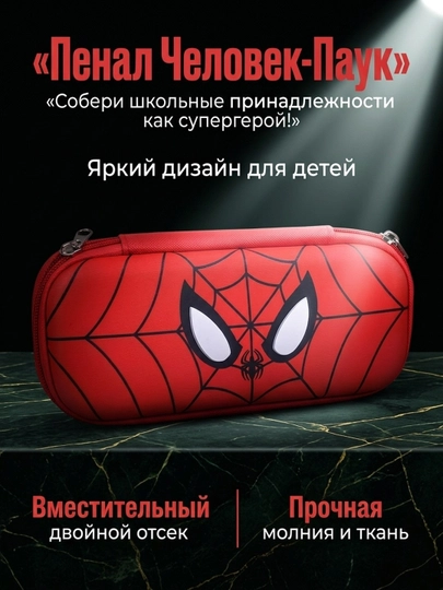 Пенал школьный - 