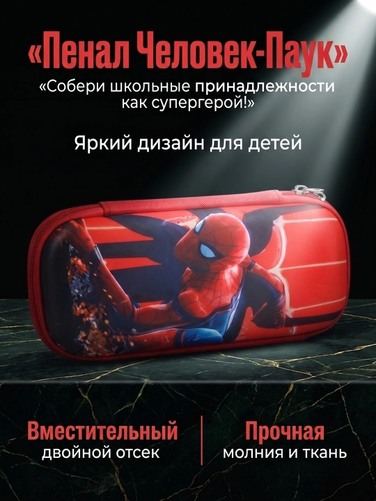 Пенал школьный - 