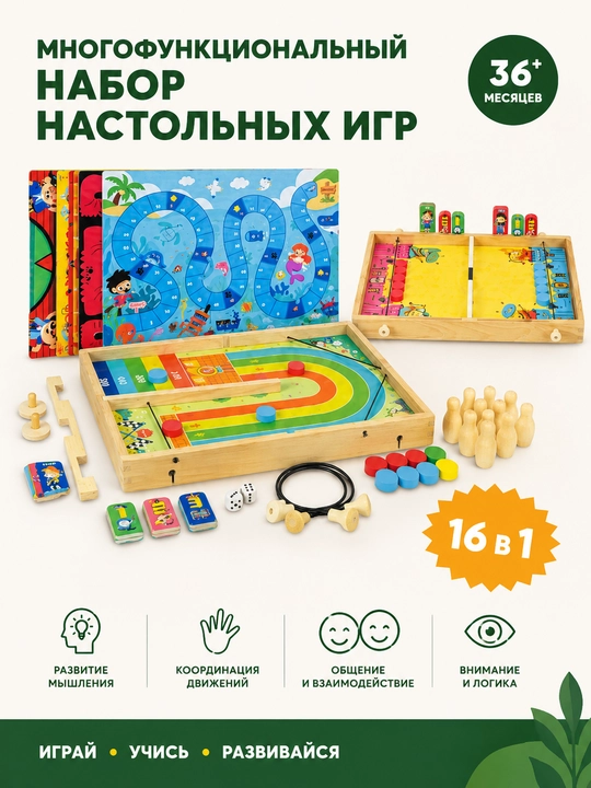 16 ta stol va o'quv o'yinlarini o'z ichiga olgan ko'p funksiyali yog'och to'plam - 