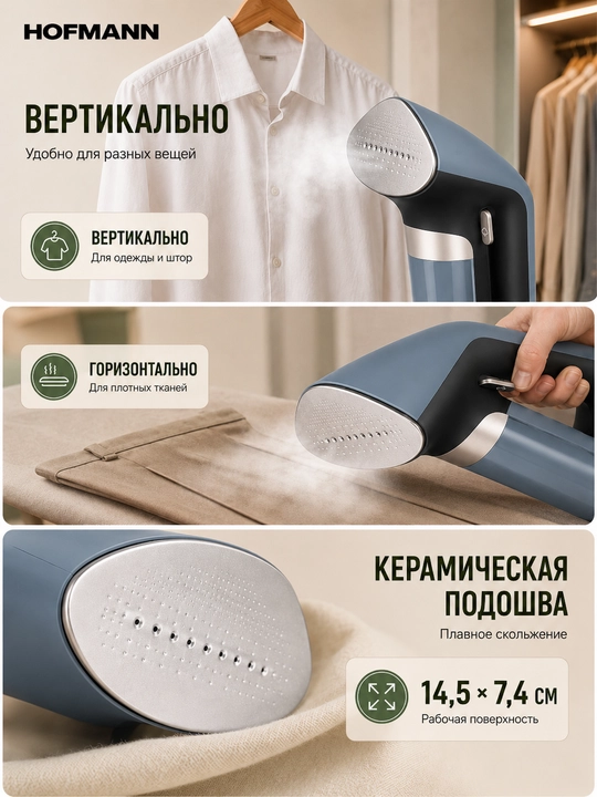 Ручной отпариватель Hofmann SSB1835MC, 1800 Вт, пар 35 г/мин, нагрев 25 секунд