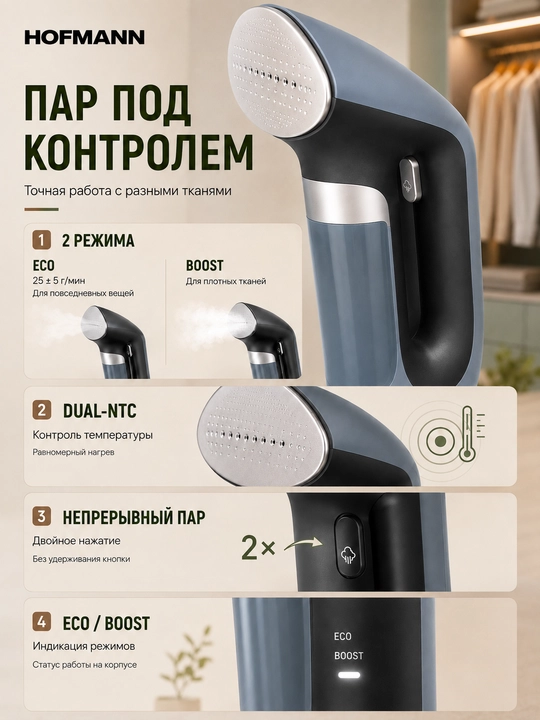 Ручной отпариватель Hofmann SSB1835MC, 1800 Вт, пар 35 г/мин, нагрев 25 секунд