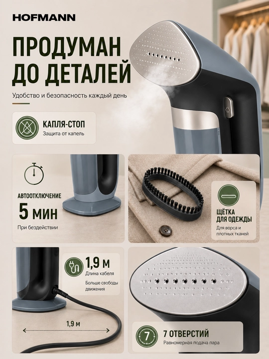 Ручной отпариватель Hofmann SSB1835MC, 1800 Вт, пар 35 г/мин, нагрев 25 секунд