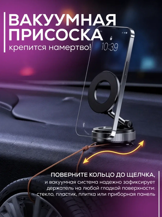 Магнитный держатель телефона для автомобиля с Magsafe, Car Holder, вакуумный