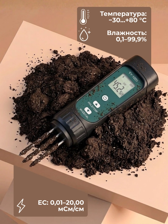 Измеритель YY-1000 ЕС, температуры и влажности почвы, 3 в 1