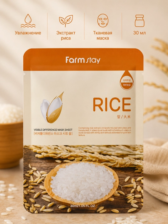 Тканевая маска для лица Farmstay Visible Difference, Snail, Rice, Aloe - 