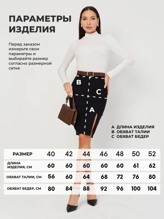 Юбка карандаш с разрезом