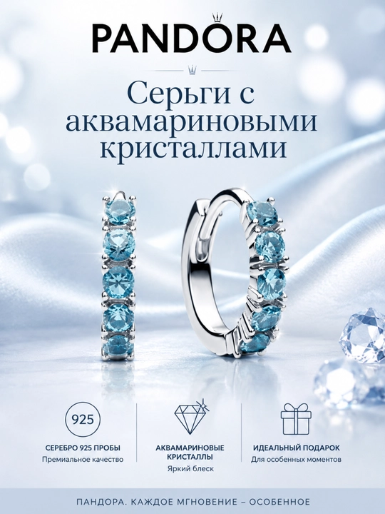 Серьги-кольца Pandora из серебра 925 с голубыми аквамариновыми кристаллами