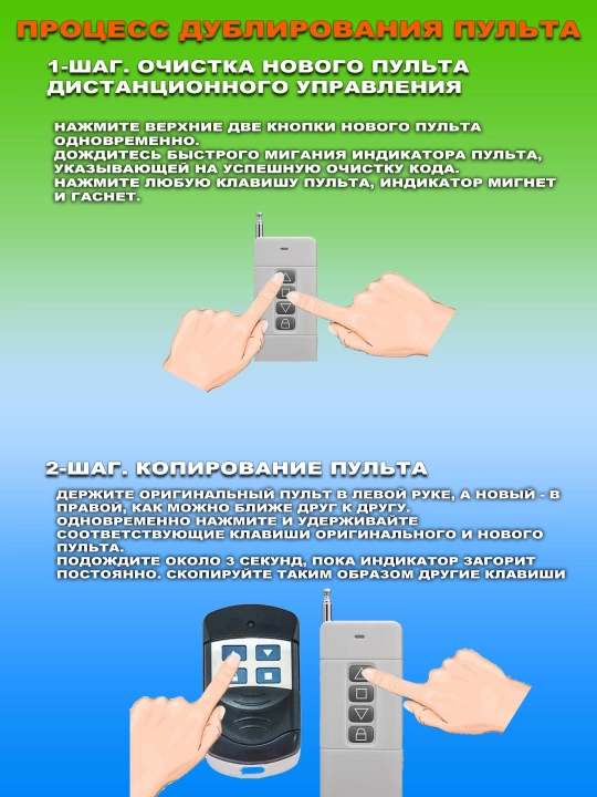 Darvoza va shlagbaumlar uchun uzoq, o'rta va qisqa masofa dublikator pultlari, 300–915 MGs