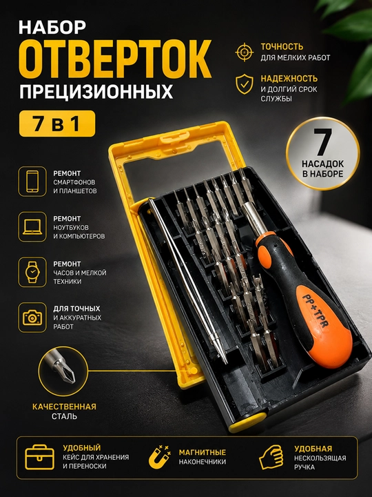 7 in 1 nozik ishlar uchun otvyortka to‘plami - 
