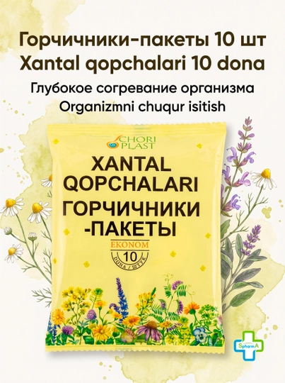 Chori Plast горчичники-пакеты согревающие 10 штук упаковка - 