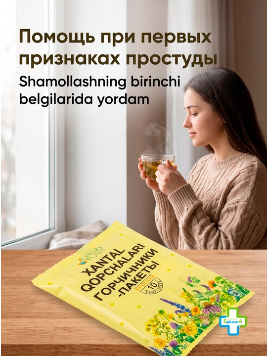 Chori Plast горчичники-пакеты согревающие 10 штук упаковка