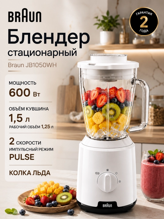 Braun JB1050WH statsionar blender 600 Vt, 1.25 l shisha idishli oq - 