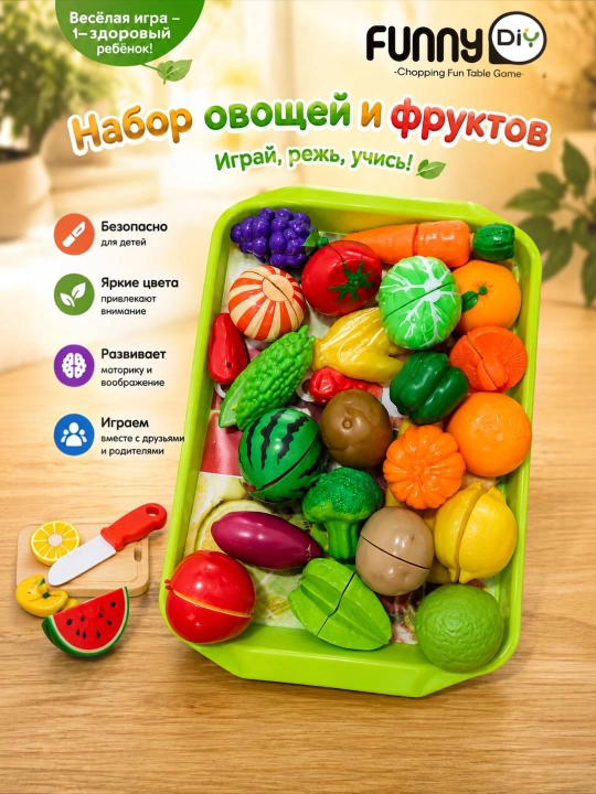 Детский игровой набор фруктов и овощей "Funny DIY" (с ножом и подносом)