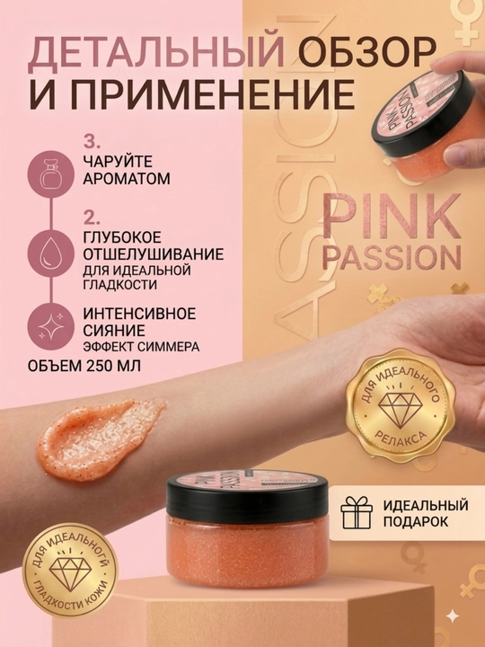 Уход за телом Pink Passion с феромонами и шиммером: спрей, крем, гель, скраб, баттер