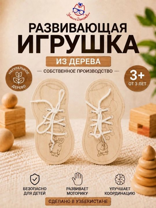 Bolalar uchun rivojlantiruvchi yog'och o'yinchoq krossovka - 