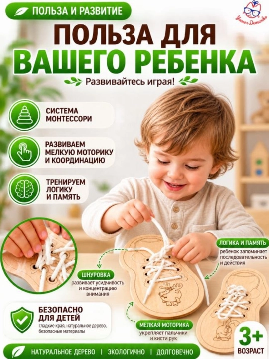 Деревянная игрушка шнуровка ботиночки для детей