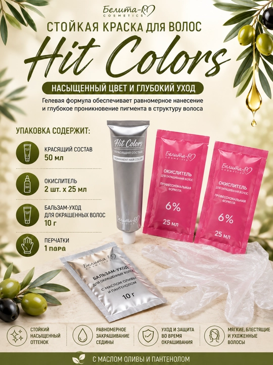 Краска для волос HIT COLORS, стойкая, Белика-М