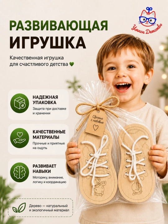 Деревянная игрушка шнуровка ботиночки для детей