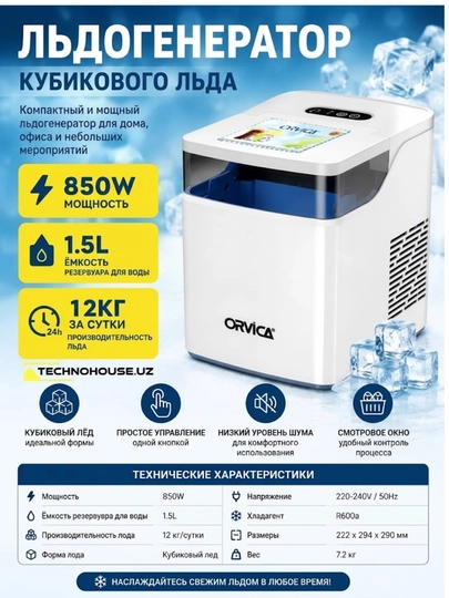 Льдогенератор Orvica 001 - ORM-001 - 