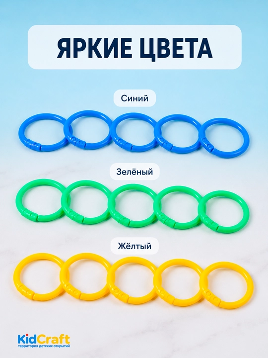 Набор для изготовления учебных пособий: липучки и цветные кольца, для сада и школы