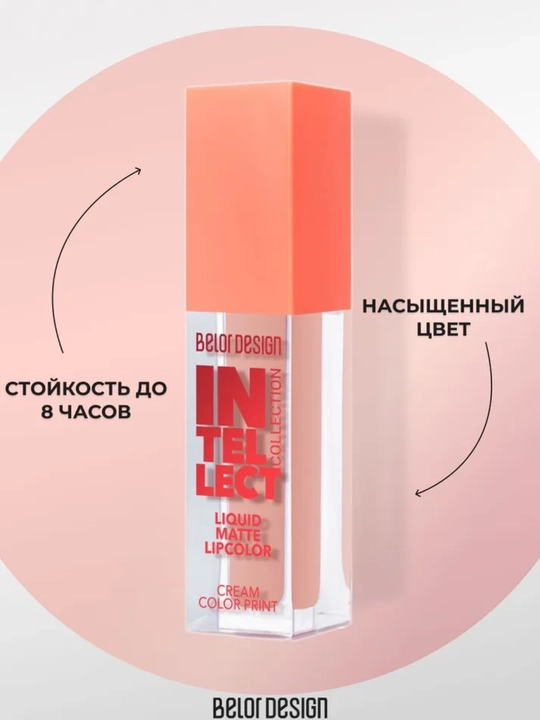 Краска для губ Intellect матовая, тон 1 wake up cal, Belor Design