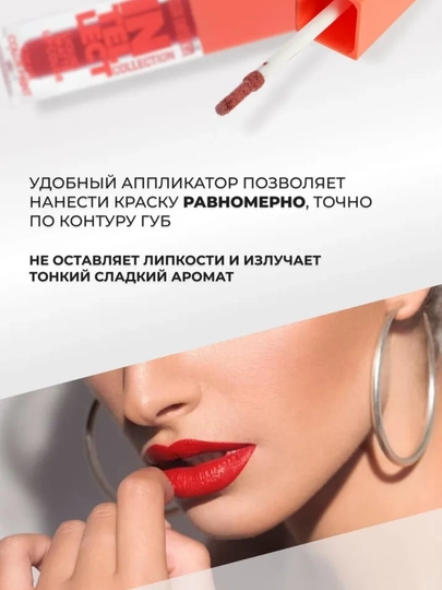 Краска для губ Intellect матовая, тон 1 wake up cal, Belor Design