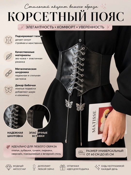 Женский корсетный пояс — стильный пояс на талию  - 