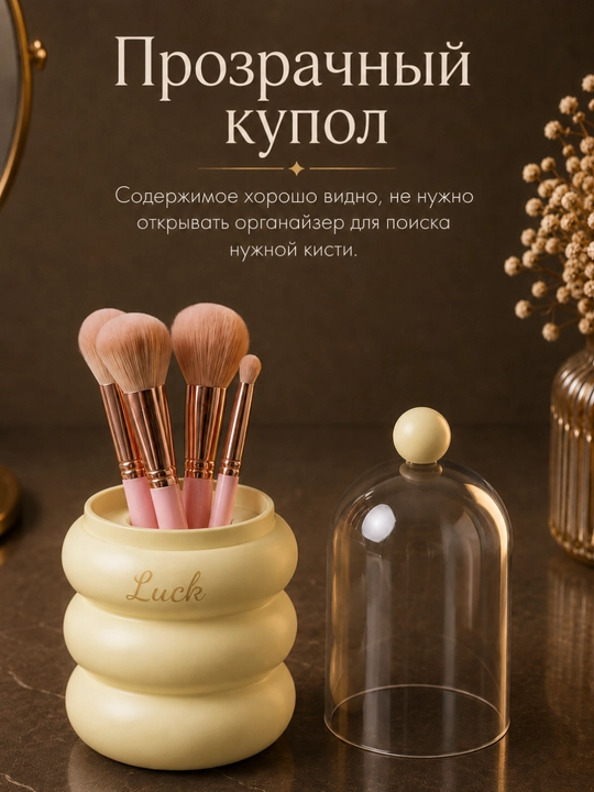 Органайзер для кистей Luck с прозрачной крышкой и разделителями для косметики