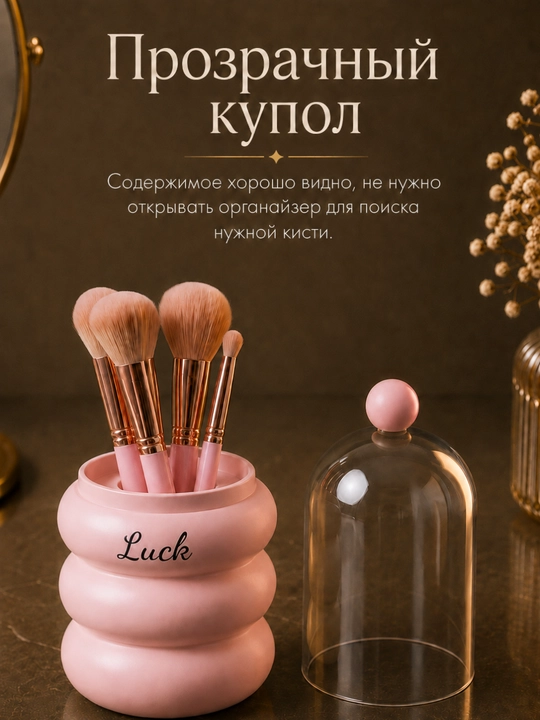 Органайзер для кистей Luck с прозрачной крышкой и разделителями для косметики