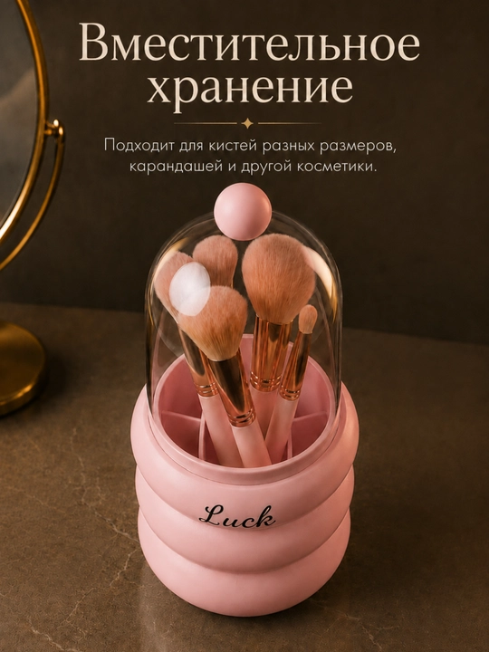 Органайзер для кистей Luck с прозрачной крышкой и разделителями для косметики
