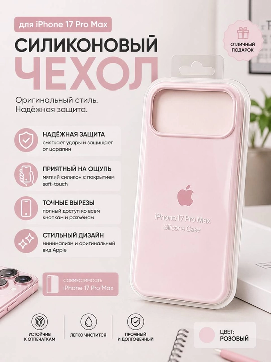 Силиконовый чехол для iPhone 17 Pro Max - 