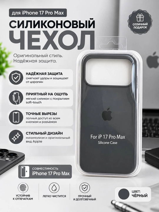 Силиконовый чехол для iPhone 17 Pro Max - 