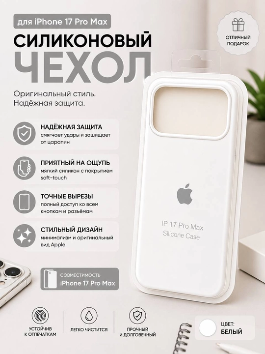 Силиконовый чехол для iPhone 17 Pro Max - 