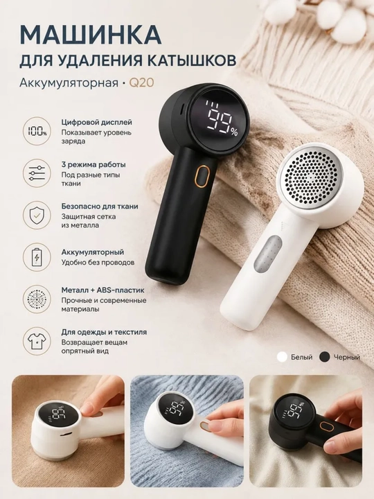 Paxta tolalarini ketkazuvchi, displey va batareyali kiyimlarni qirqish vositasi