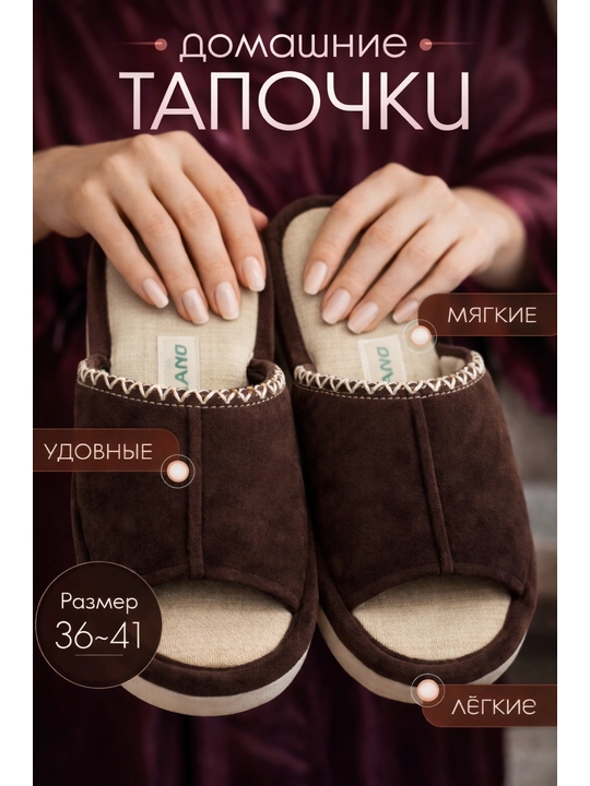 Домашние тапочки для женщин 36-41
